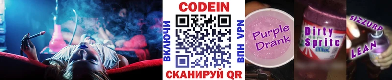 Кодеиновый сироп Lean напиток Lean (лин)  блэк спрут сайт  Сертолово 